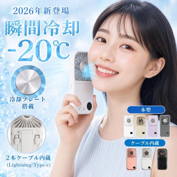 ハンディファン 扇風機 首掛け扇風機 2026新登場 瞬間冷却 冷却プレート 残量表示 静音 折り畳み式 携帯扇風機 充電式 ネッククーラー 熱中症対策 ネックファン