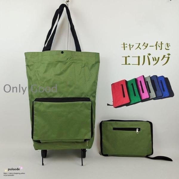 折りたたみ式 ショッピングカート キャリーカート キャスター付き タイヤ付き トートバッグ お買い物 旅行 便利 コンパクト ポータブル