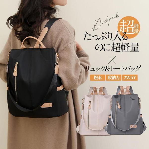 リュック レディース 2WAY トートバッグ 大容量 a4 リュックサック バックパック 多収納 撥水 超軽量 防水 旅行 キャンプ 通学 通勤 旅行 おしゃれ