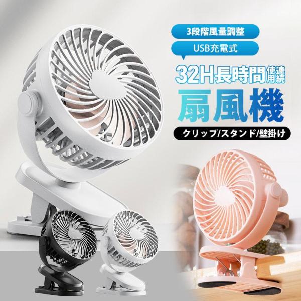 扇風機 クリップ扇風機 卓上扇風機 USB充電式 スタンド式 携帯扇風機 静音 ミニ扇風機 3段階風量 小型 ベビーカー コンパクト 車用 強力 低騒音