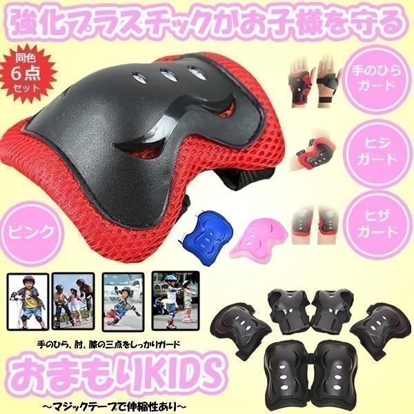 転んでも痛くない！強化プラスチックがお子様を守ってくれます。 マジックテープは伸縮性があるので、お子様の体格に合わせてセット！パッドは柔らかい素材を使用。手のひら、肘、膝の三点をしっかりガード！転倒での怪我を防止します。様々なスポーツで大活...