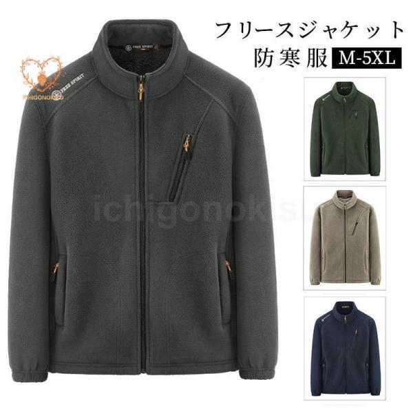 フリース メンズ 秋冬 防寒 ボア あったか 厚手 ジャンパー ブルゾン