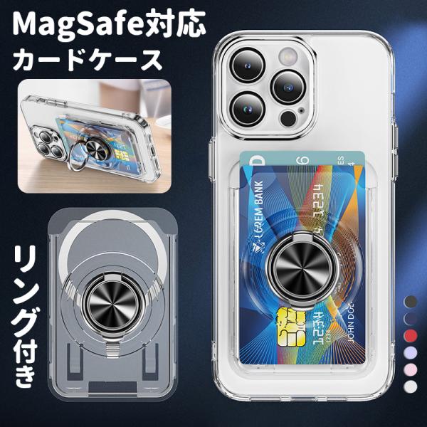 iPhone17 pro magsafe カードケース 落下防止 リング付き スタンド magsafe ウォレット マグセーフ iPhone wallet アクセサリー 2枚 カード収納 便利 軽量 薄型