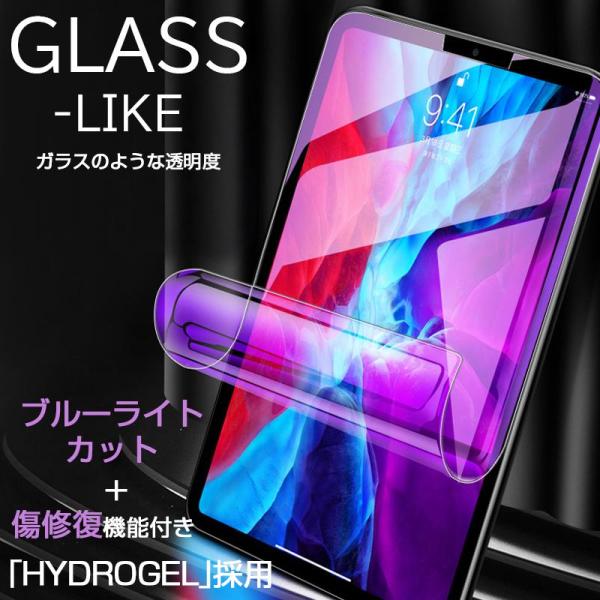 iPadPro 2024新型 11インチ 2018 ヒドロゲルフィルム ブルーライトカット 耐衝撃 iPadPro 9.7インチ 10.5インチ 保護フィルム 傷修復機能 ガラスのような透明度