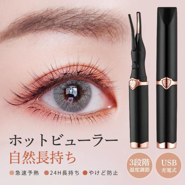 商品詳細:カラー:/ブラックサイズ:/画像通り【商品説明】USB充電式 3段階温度設定 長時間キープ やけど防止 持ち運びすい 小さい 快速予熱 美しい目元 挟むタイプ 自動電源OFF 感温シリコン 睫毛 ビューラー プレゼント 下まつ毛 ...