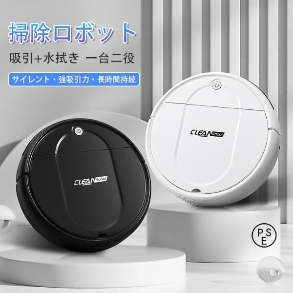ロボット掃除機 超薄型 水拭き 省エネ 強力吸引力 静音設計 節電 2024