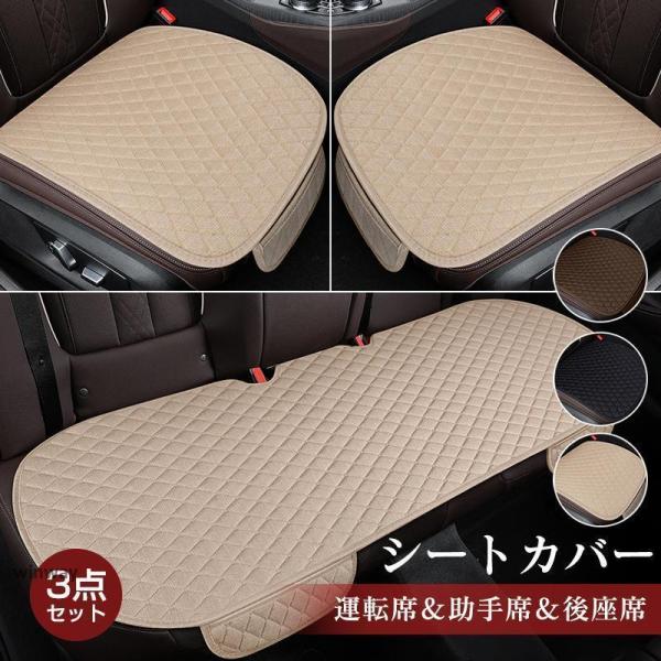 シートカバー 車 カーマット 3点セット 軽自動車 防水 車用 座席 運転席 助手席 シート カーシート クッション 内装 汎用 通気性 簡単装着