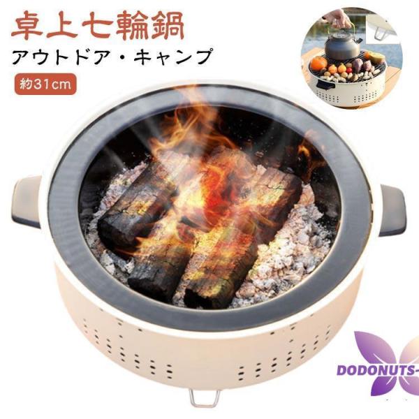 外鍋直径：約31cm