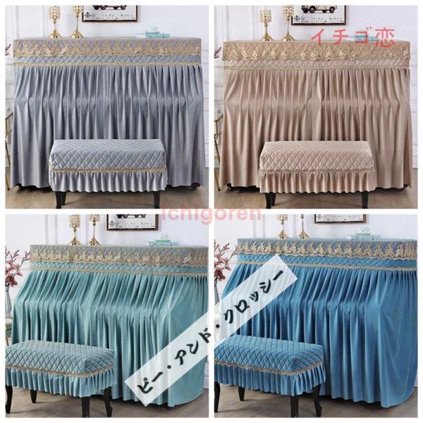 商品説明：上品なシャンパンブルーの色味のピアノカバーです。高級感溢れるヨーロピアンスタイルでお部屋を優雅に華やかに演出してくれます。大切なピアノをほこりから守ります。クラシカルな趣きのファブリックとなっております。カラー：写真通り素材：布地...