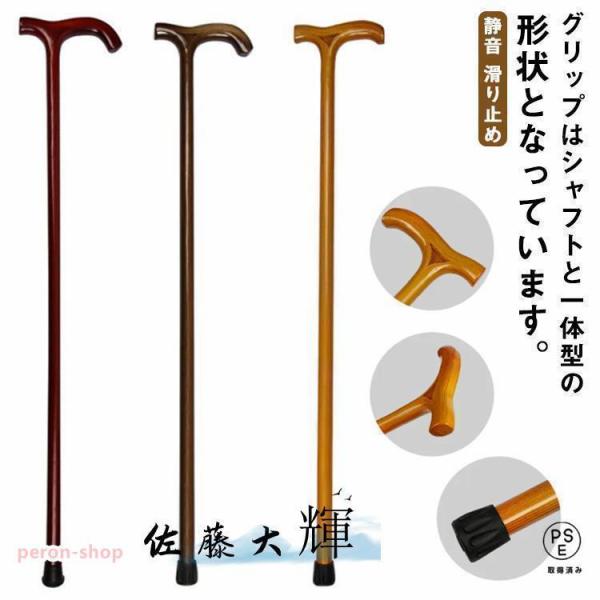 杖 ステッキ 木製 一体型 1本杖 軽量 静音 滑り止め 丈夫 軽い 太め つえ 介護 高齢者 シニア お年寄り 敬老の日 ギフト プレゼント 女性用