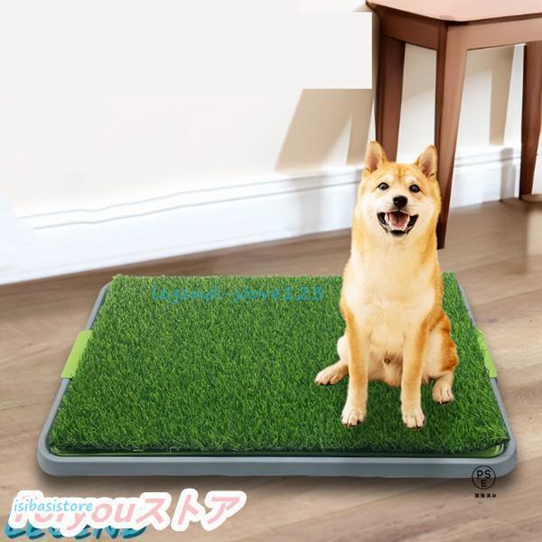 犬のトイレ 人工芝付き ペット用 人工芝 パッド 芝生パッド 犬 トレー ポータブル ペットトレー