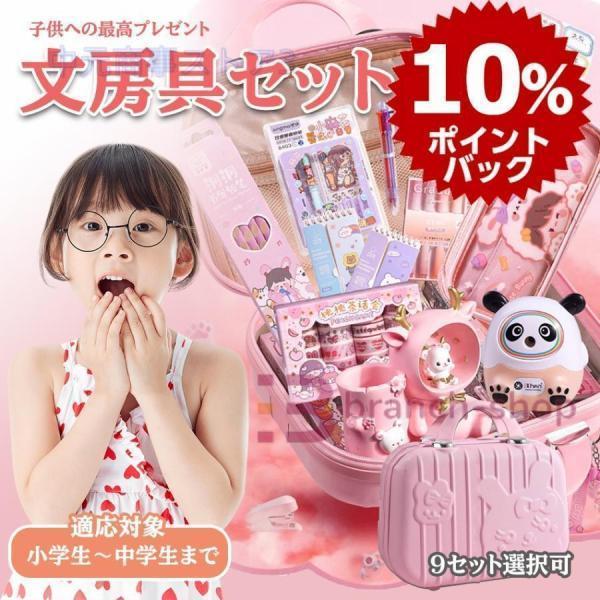 新品 女の子向け おもちゃ 雑貨 文具 大量 37点 まとめて 文房具セット 女の子 小学生 BOXギフト文具セット かわいい おしゃれ