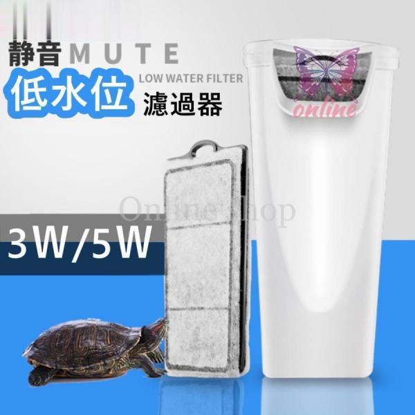 【商品説明】「材　質」：プラスチック+PPコットン+活性炭「カラー」：ホワイト?ブラック「サイズ」：：3W:幅7x奥行4.5x高さ16cm 5W:幅8.2x奥行5.5x高さ20cm「製造国」：中国【特 徴】?コーナーフィルターなので、水槽内...