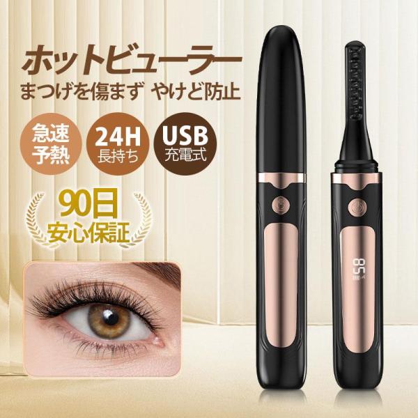 商品詳細:カラー:/ブラック/ホワイトサイズ:/F■関連キーワード＼SNSで話題沸騰中！最新なホットビューラー／ホットカーラー まつげカーラー アイラッシュカーラー まつ毛カーラー ホットビューラー まつげビューラー まつ毛ビューラー ホッ...