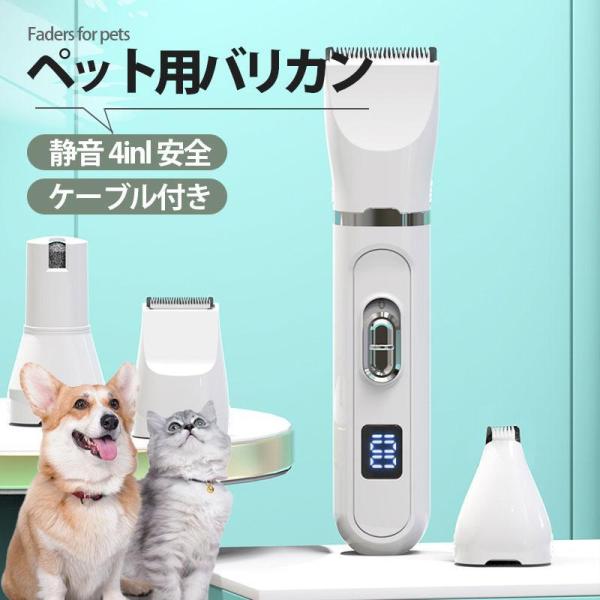 犬用バリカン バリカン 犬 ペット 猫 ペット爪研ぎ 犬猫兼用 残電表示 足裏 顔 お手入れ 初心者 プロ用 コードレスタイプ 電動 軽量 静音