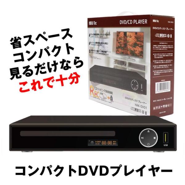 テレビ番組を録画したディスクもOK!レジューム機能搭載外部メモリー保存データ再生機能CDリッピング録音機能付き本体サイズ：約226×196×4mm本体重量：約750g対応フォーマット(ディスク再生)：DVDビデオ、DVD-R/RW(CPRM...