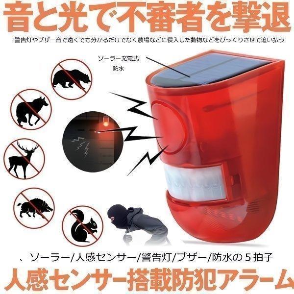 ● 人感センサーが搭載されているので、人や動物などの動きを検知、赤いライトや110デジベルのブザー音で知らせます。（ブザー音の音量は調節できません）● 警告灯（赤色フラッシュ）やブザー音で、遠くでも分かるだけでなく、農場などに侵入した動物な...