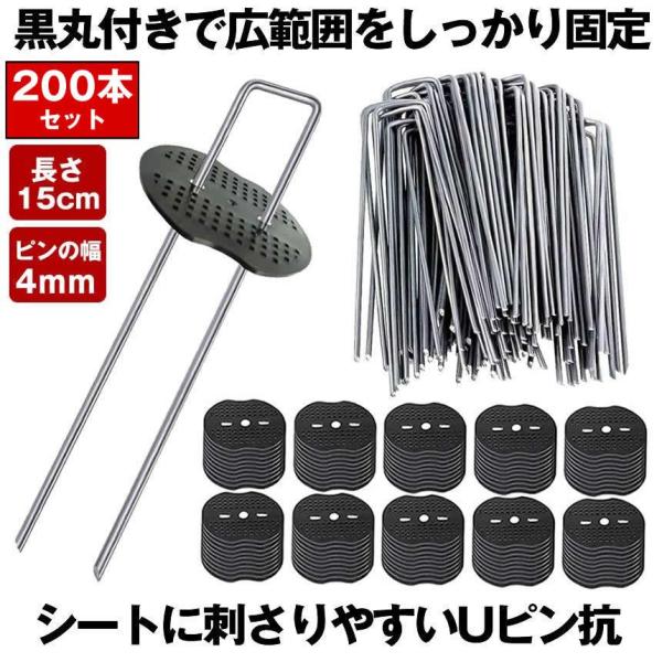 ●防草シート、人工芝、農業用防虫ネット、不織布、ビニールマルチ、各種シート・マット等を地面に設置・固定できるU字型ピンの商品です。●U字型のピンを黒丸の穴に差し込みご使用下さい。 黒丸付きの為、シートを傷めずにしっかりと固定できます。●ご注...