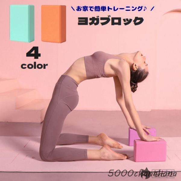 コンパクトで持ち運びしやすい、ヨガブロックです。お家で気軽にトレーニングできるので、忙しくて時間が取れない方にもおすすめヨガやピラティスのポーズ補助はもちろん、ストレッチアイテムとしても重宝します◎【サイズについて】画像をご参照ください。【...