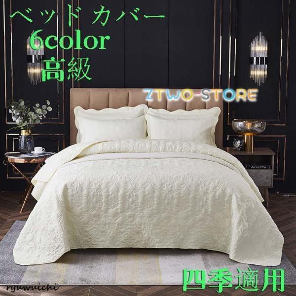 ご注文する前にご注意お願い致します。枕カバーとベッドカバーは別々にご注文になります。(1)ご注文オプションには、枕カバーとベッドカバーが別々に選択が出来ます。(2)ご注文オプションには、枕カバーとベッドカバーのセット選択が出来ます。材質:ポ...