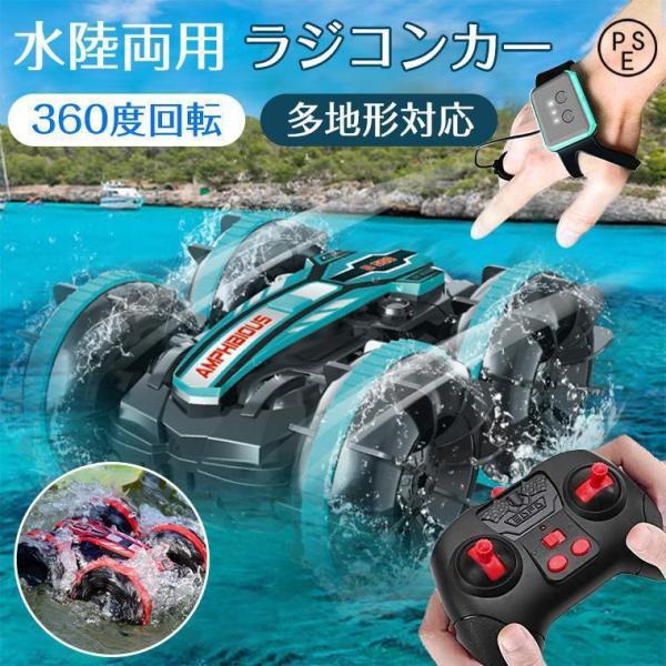 【水陸両用・四輪駆動】大きい四輪で駆動する水陸両棲ラジコンカーです。砂や瓦礫の多いアウトドア、水たまりなどの水面もガンガン走行可能。【両面走行特技・360度回転】四輪駆動により、前後180度フリップ、360度回転が柔軟に対応できます。起伏の...