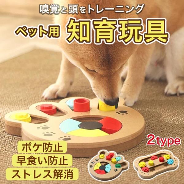 ■ノーズワーク 犬のおもちゃ・嗅覚と頭をトレーニング・ペット用知育玩具・ボケ防止・早食い防止・ストレス解消■楽しみながらトレーニング・スライドの下におやつを隠して嗅覚のトレーニングに■ノーズワークの効果とは？・嗅覚を使うことで本能的な欲求を...