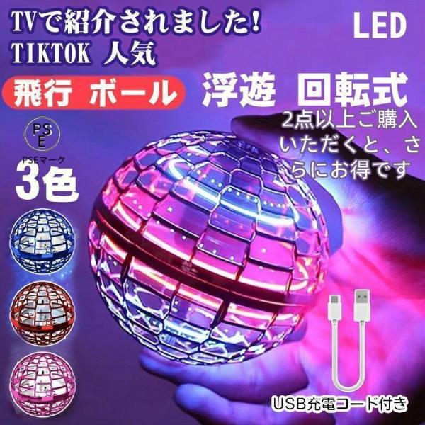 【商品名】フライングボール【商品情報】・主材:ポリプロピレン・バッテリー容量:200mAh・充電時間:約25分―使用時間:約7-10分・サイズ　H:80ｍｍ　W:80mm　D:80mm・カラー：パープル、ブルー、レッド・重量:27g【梱包内...