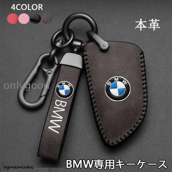 BMW専用 スマートキーケース X1 X2 X3 X4 X5シリーズ1，2 F45 F46 G20 パーツ アクセサリー 刀型 キーホルダー キーカバー 革製 