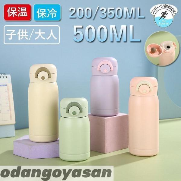 水筒 サーモス 保温 保冷 ステンレス鋼 スポーツコップ スポーツジャグ 200ml 350ml 500ml大容量 軽量 直飲み 大人 子供 真空断熱 プレゼント 入学祝い 遠足