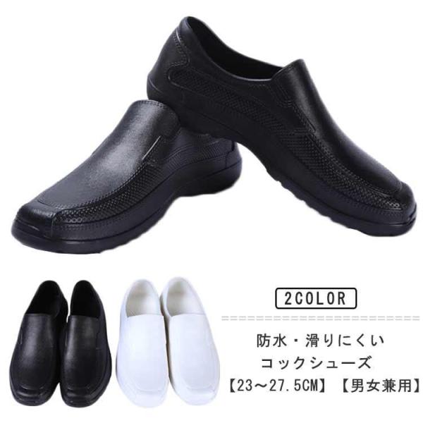 厨房靴 おしゃれ 防水 コックシューズ レディース 飲食店 メンズ 作業靴 厨房シューズ 防水 白 滑りにくい キッチンシューズ 黒 安全靴 コックシ