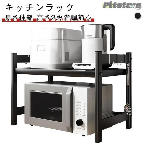 キッチン収納 ラック レンジ上 レンジ棚 レンジ上ラック 伸縮 1段 レンジ台 キッチンラック カウンター上 大型レンジ対応 電子レンジ台 長さ38-
