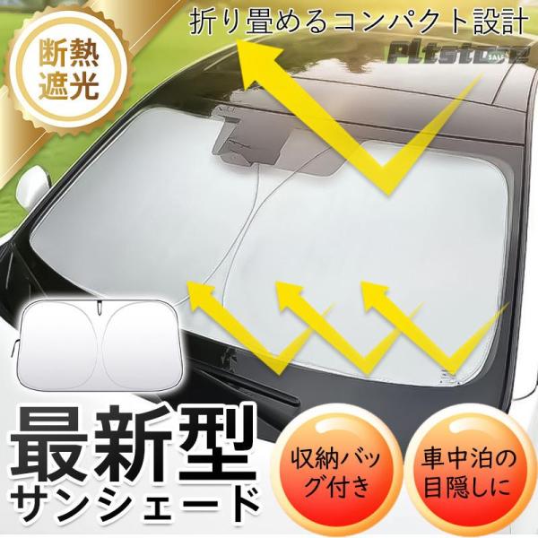 爆買 サンシェード 車 車用 フロント コンパクト収納 折りたたみ UVカット 遮光 遮熱 フロントガラス 軽自動車 日除け 日よけ 暑さ対策 車中泊 軽 おし