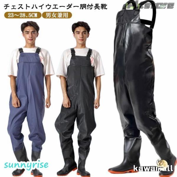 胴長靴 農作業 海釣り サーフ 農業 チェストハイウエーダー 釣り レディース 渓流 チェストハイ PVCウェーダー メンズ ウェーダー 水仕事 雪か