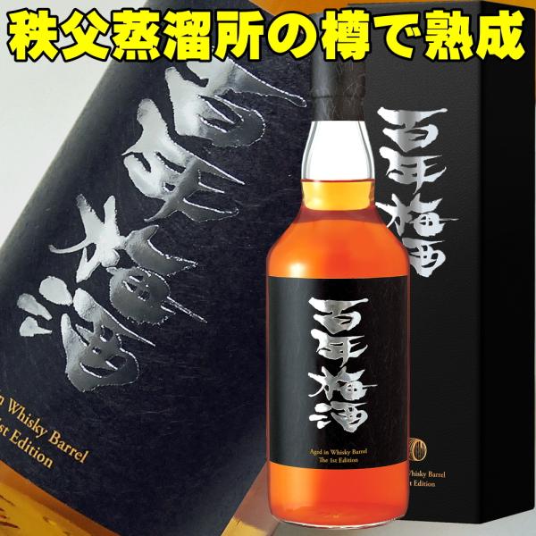 バレンタイン ギフト 贈り物 2026 梅酒 明利 百年梅酒 ウイスキー樽