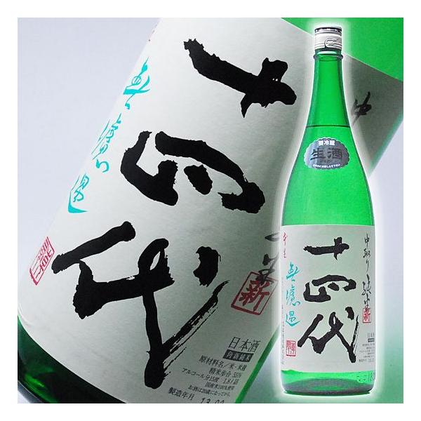 十四代 父の日 ギフト 贈り物 2026 酒 日本酒 お酒 14代 新 中取り純米