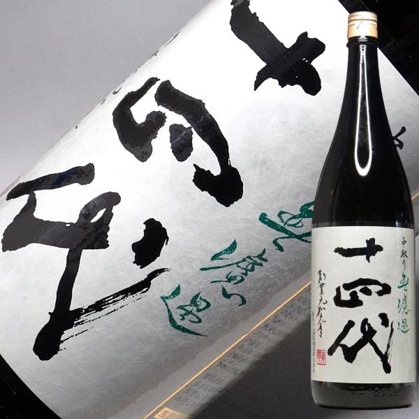 十四代 ギフト 贈り物 2025 酒 日本酒 お酒 中取り 純米吟醸 無濾過