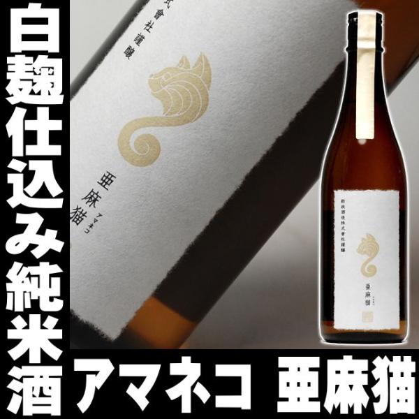 残暑見舞い ギフト 贈り物 2025 酒 日本酒 お酒 新政 白麹仕込み