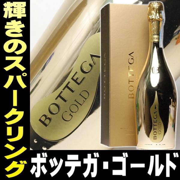 敬老の日 プレゼント 2023 酒 日本酒 お酒 BOTTEGA GOLD ボッテガゴールド 750ml ギフト ボックス入り シャンパン ゴールド bottega-gold750:日本酒 ギフト おつまみのミツワ 父の日 通販 