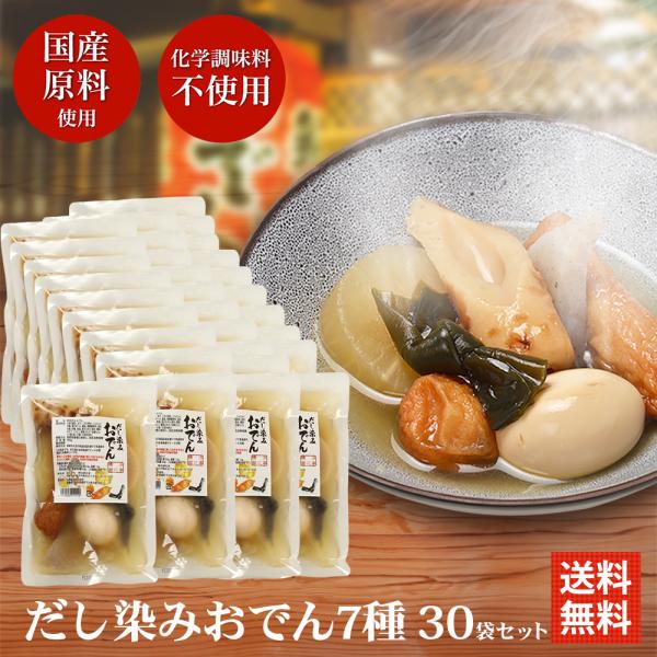 そのままでも温めてもすぐ食べられる！だし染みおでん大根・卵・揚げボール・ごぼう巻き・昆布・こんにゃく・焼き竹輪の、おでん種７種を上品であっさりとしてコクのある出汁をたっぷりと染み込ませて作り上げました。味は、いりこ出汁を利かせた風味豊かな薄...