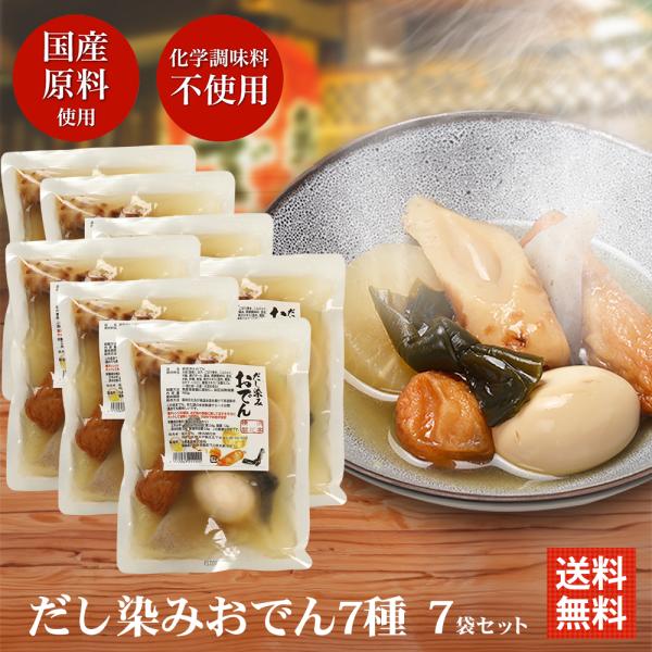 そのままでも温めてもすぐ食べられる！だし染みおでん大根・卵・揚げボール・ごぼう巻き・昆布・こんにゃく・焼き竹輪の、おでん種７種を上品であっさりとしてコクのある出汁をたっぷりと染み込ませて作り上げました。味は、いりこ出汁を利かせた風味豊かな薄...