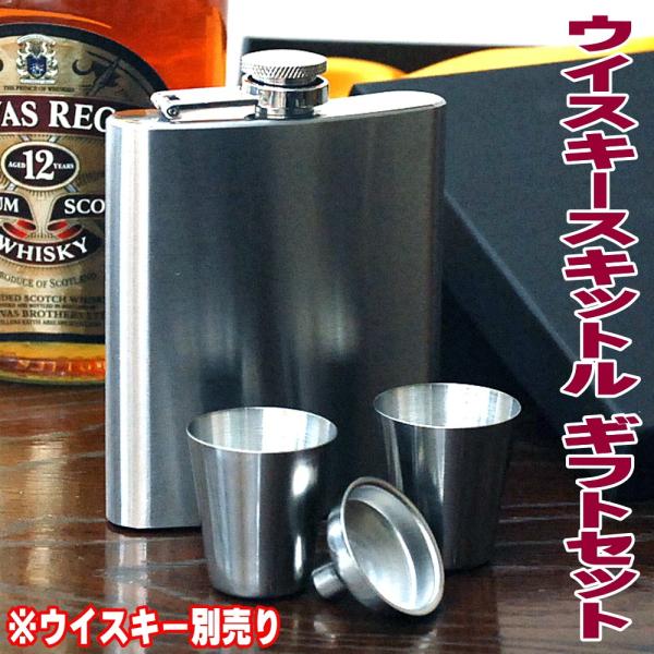 敬老の日 ギフト 贈り物 2026 酒 日本酒 お酒 ウイスキー フラスコ ギフトセット 7oz 約200ml