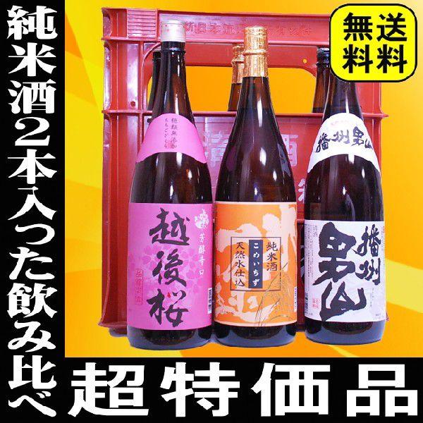 父の日 ギフト 贈り物 2026 酒 日本酒 お酒 純米酒2本入った激安6本
