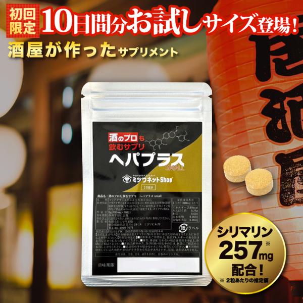 飲んだ次の日をスッキリ迎えたい方へ。シリマリンや肝臓エキスを配合した肝臓サポートサプリ。毎日の晩酌が気になる方に。今話題のサポート成分シリマリン高含有(2粒あたり257mg配合！)酒のプロも飲む。酒屋が作ったサプリへパプラス「ウコン・しじみ...