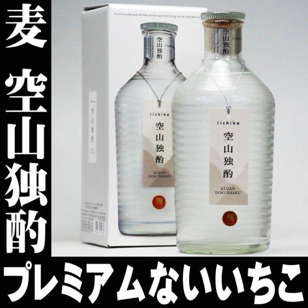 ギフト 贈り物 2025 酒 日本酒 お酒 焼酎 いいちこ 空山独酌