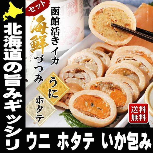 お家でお花見 プレゼント ギフト お酒 北海道産 高級 おつまみ 帆立 うに がぎっしり活いか包み 2個セット 送料無料 ポイント消化 食品 わけあり Set Buyee Buyee 提供一站式最全面最專業現地yahoo Japan拍賣代bid代拍代購服務 Bot Online