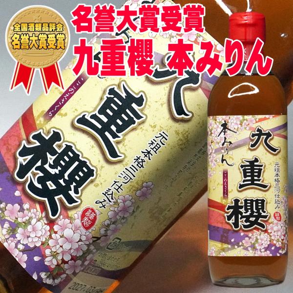 九重櫻 本みりん 500ml （九重味淋・愛知県三河産・名誉大賞受賞）“九重味淋だからできた、伝統の本みりん『九重櫻』。”『九重櫻』は、大正から昭和にかけて開催された全国酒類品評会で、唯一「名誉大賞」を受賞した栄誉ある本みりん。国内外の品評...