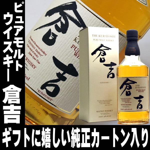 お年賀 ギフト 贈り物 酒 ウイスキー 松井 ピュアモルト 倉吉 700ml 43