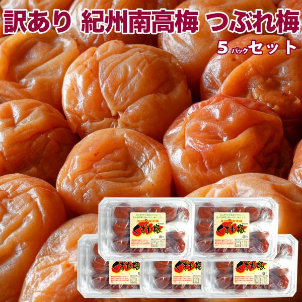 紀州南高梅のはちみつ梅です皮が破れたり身がつぶれている為に特上品からはじかれた大粒な梅を使用しました見た目は悪いかもしれませんが味には自信あります訳ありの最高級南高梅を是非ご賞味くださいはちみつ梅といっても甘さは控えめ、塩分8％ですが梅干し...