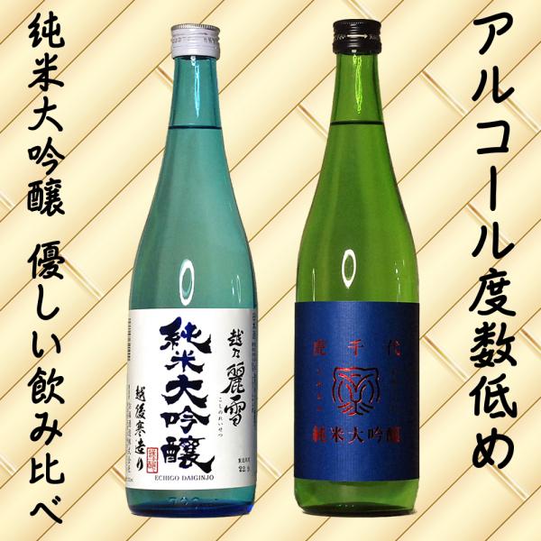 ホワイトデー ギフト 贈り物 酒 優しい 新潟 純米大吟醸 飲み比べ