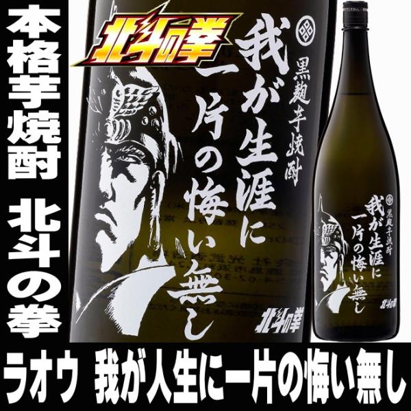 光武酒造場 お中元 ギフト 贈り物 2026 酒 日本酒 お酒 焼酎 北斗の拳